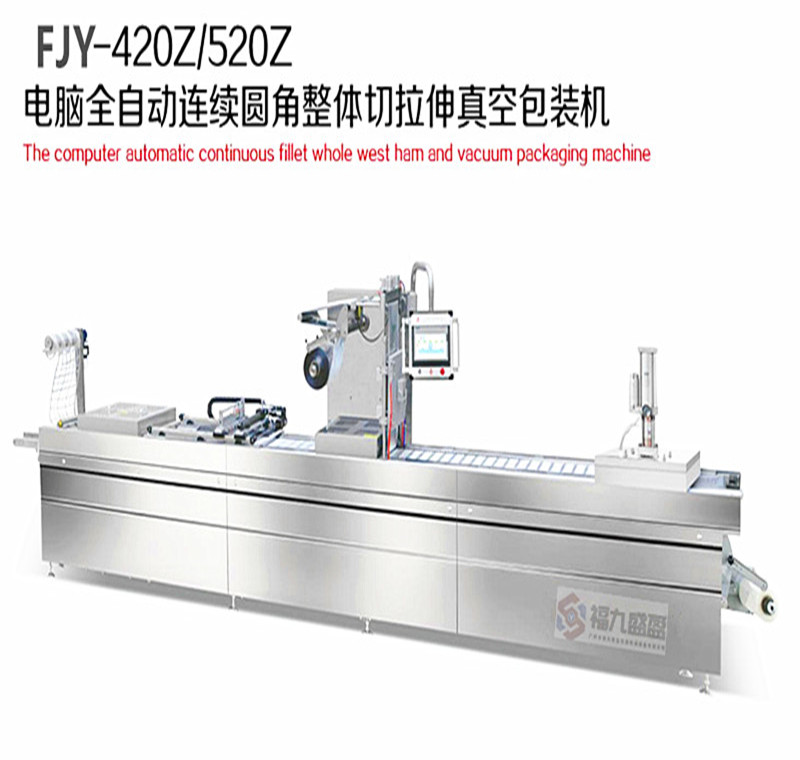 一连圆角整体切拉伸真空包装机