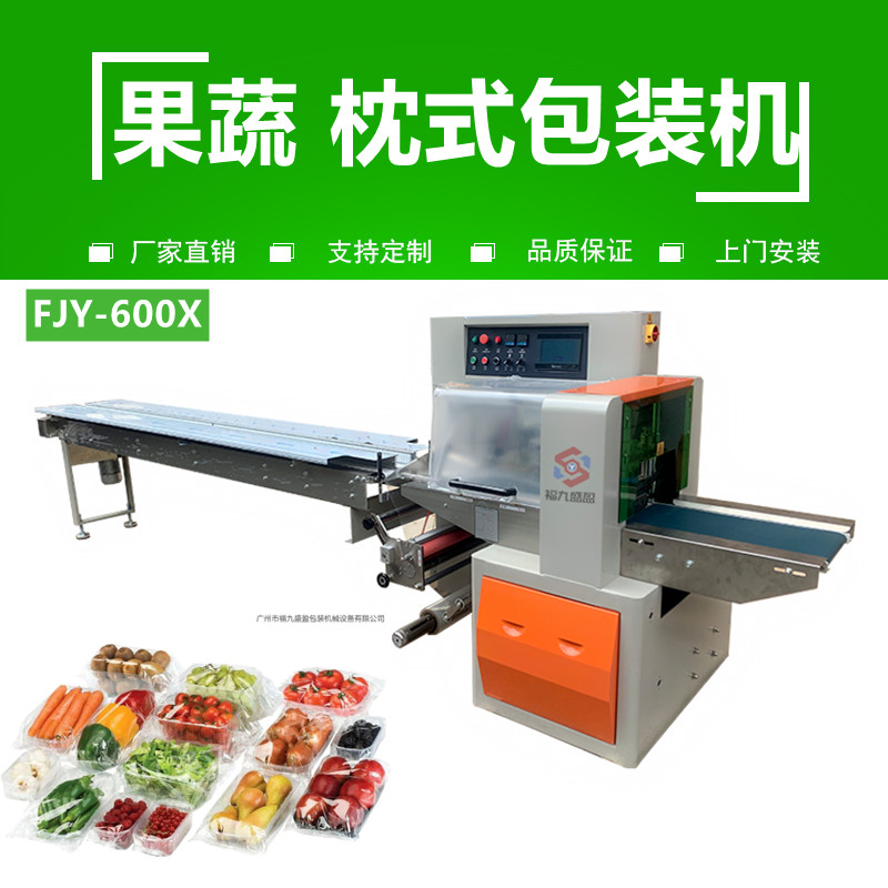 蔬菜包装机FJY-600X